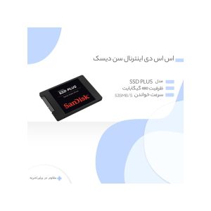 اس اس دی اینترنال سن دیسک مدل SSD PLUS 480GB