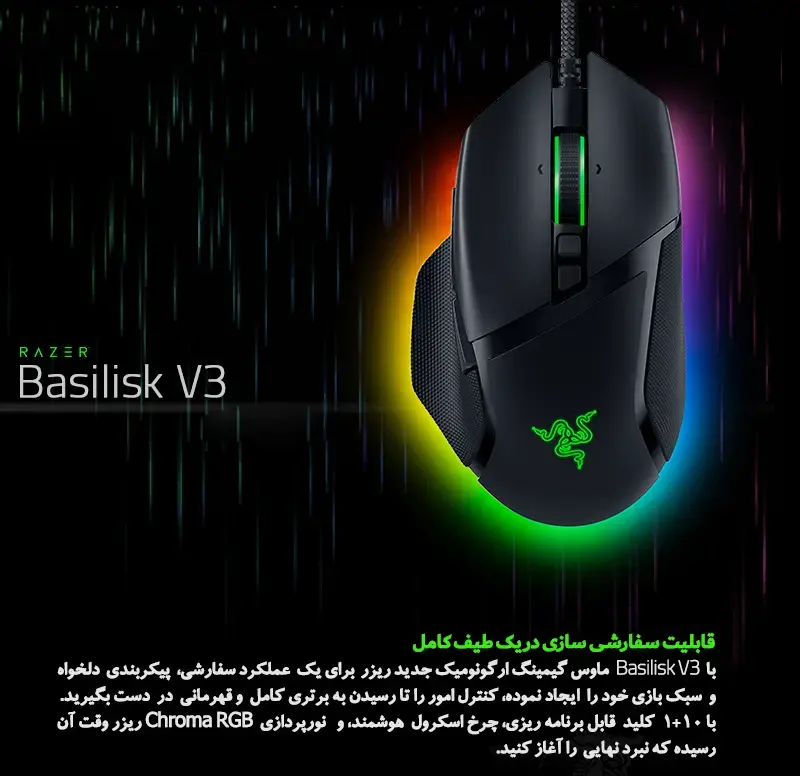 Basilisk V3