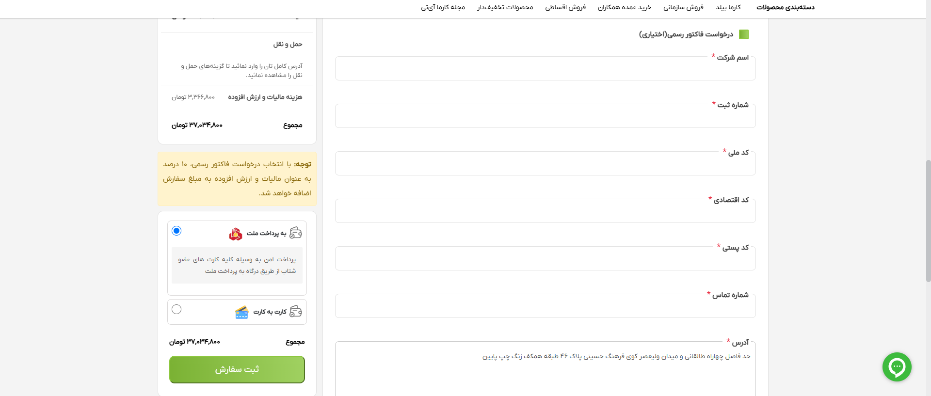 صدور فاکتور رسمی