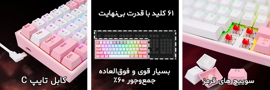کیبورد گیمینگ Redragon K617 FIZZ White-Pink