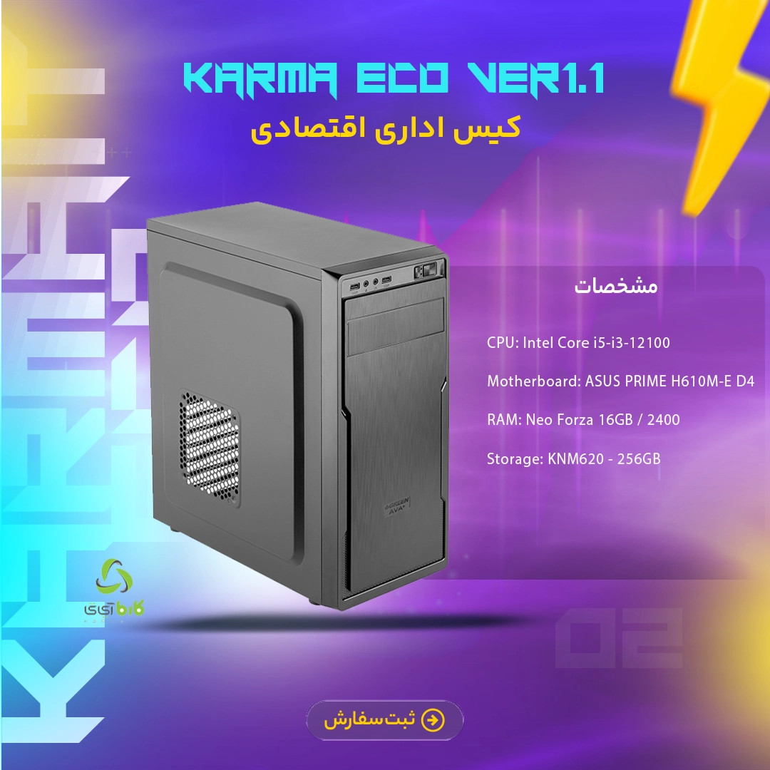 سیستم اسمبل‌شده Karma Eco - Ver1.1