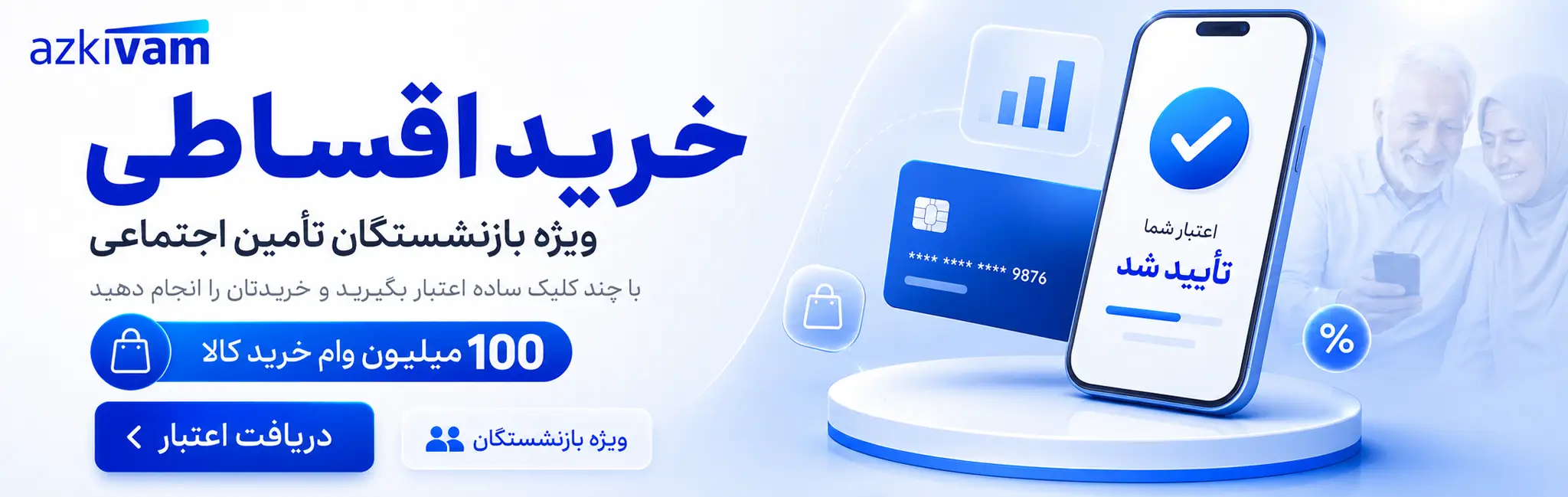 بنر ازکی وام