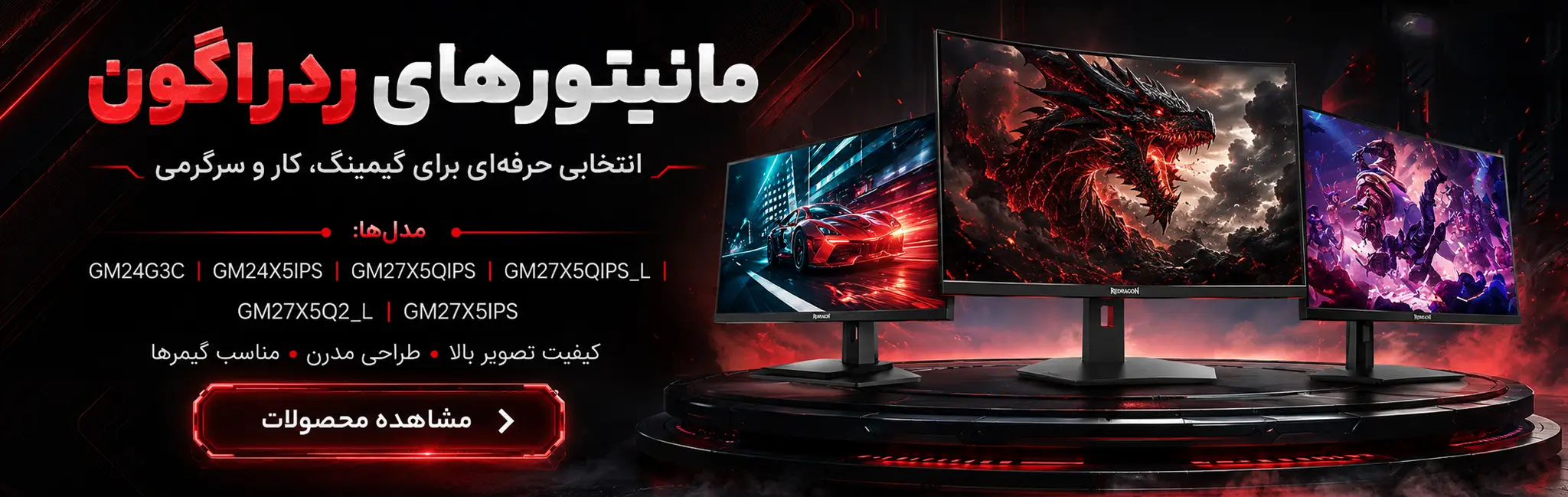 بنر مانتیور رد راگون