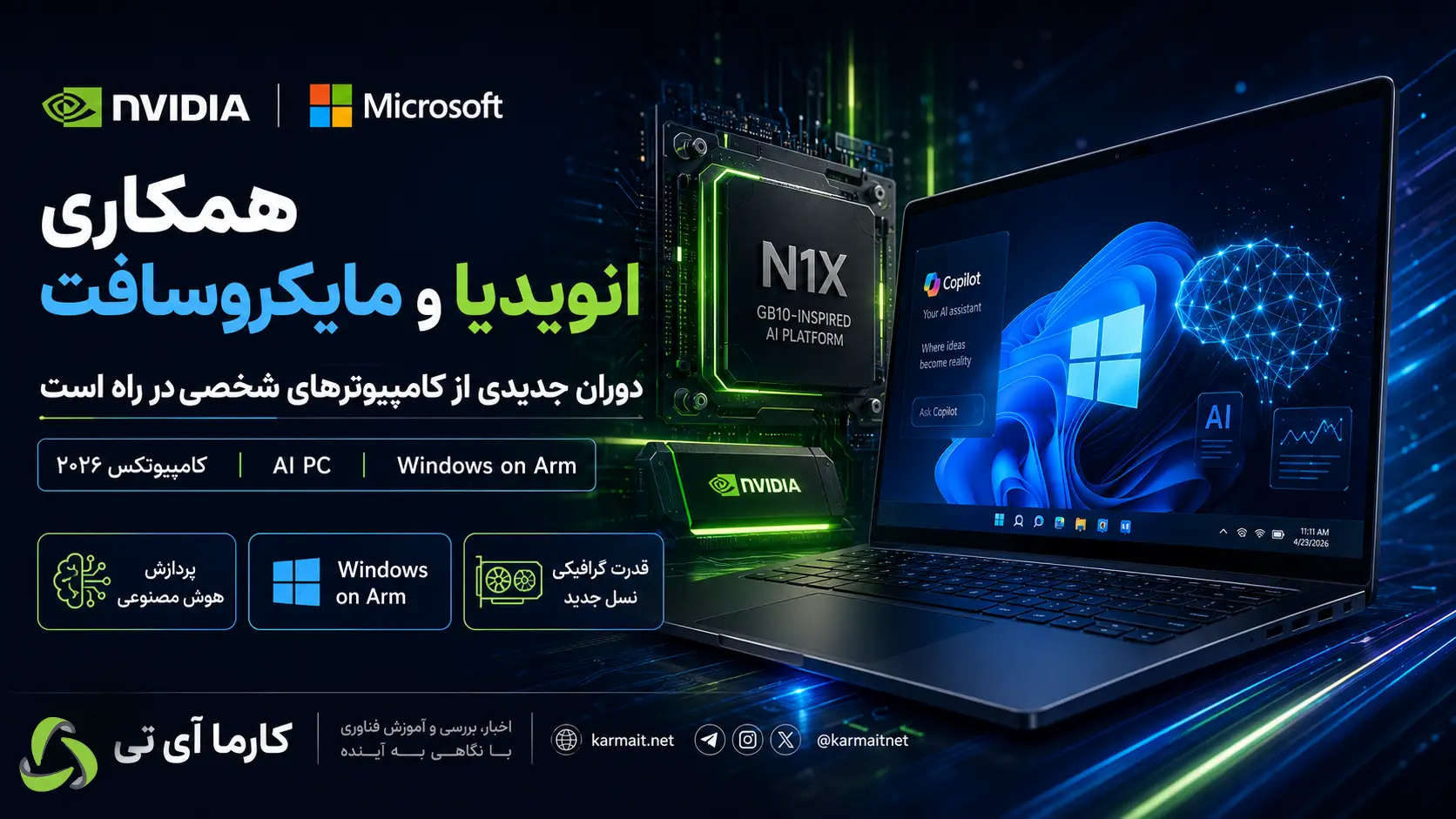 لپ‌تاپ N1X
