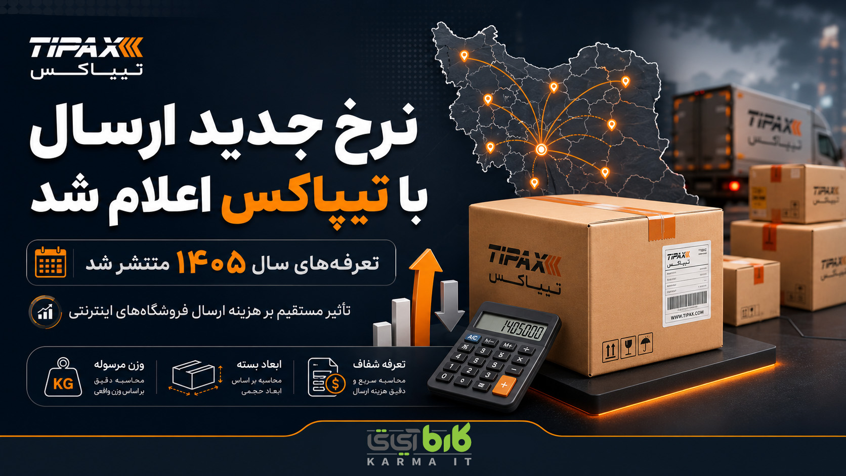 نرخ جدید تیپاکس