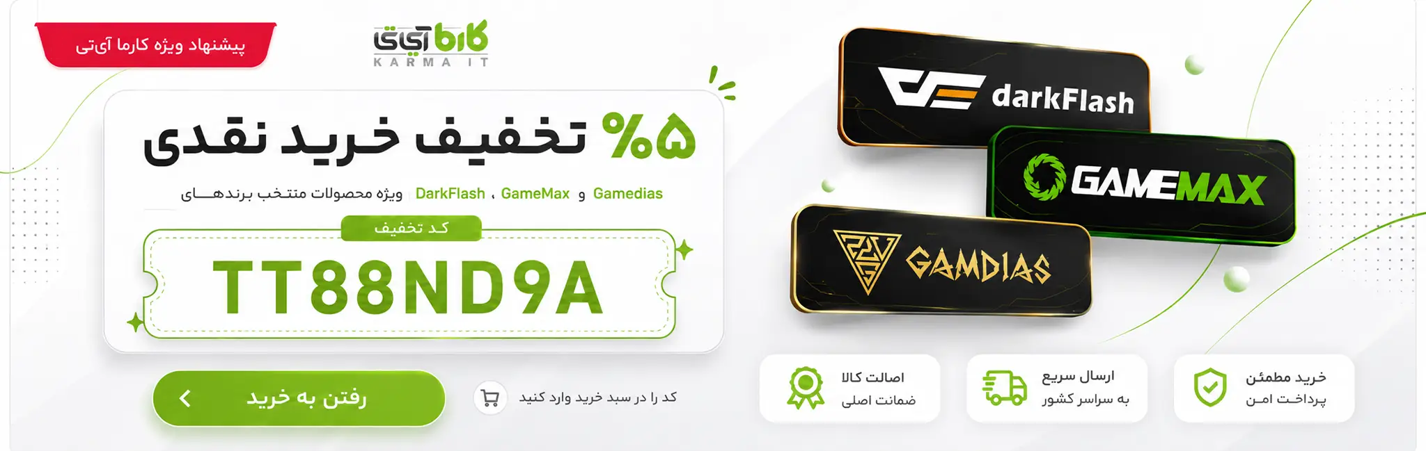 کد تخفیف 5 درصدی 1