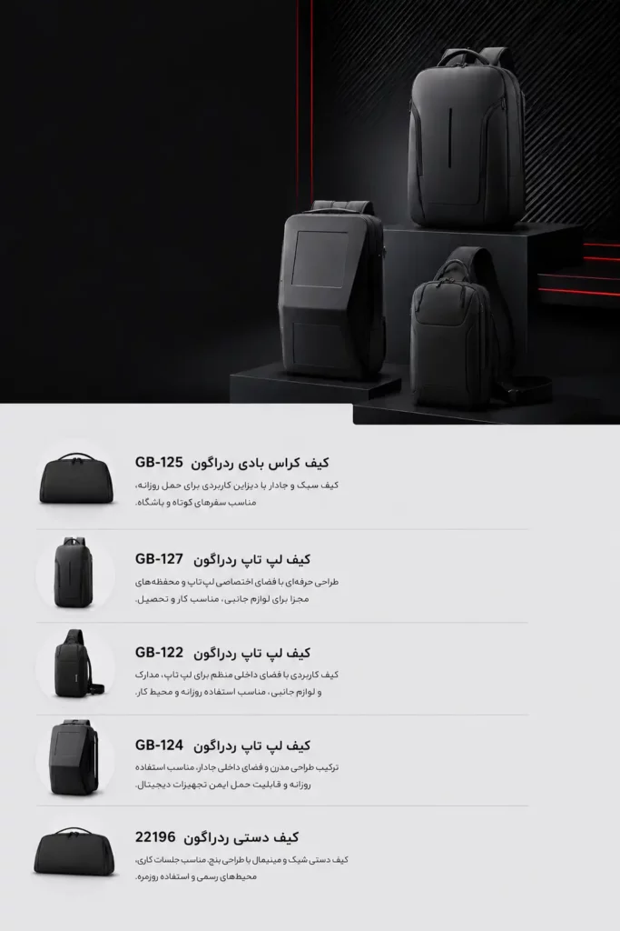 کیف های ردراگون
