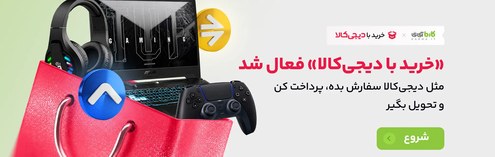 خرید با دیجی کالا