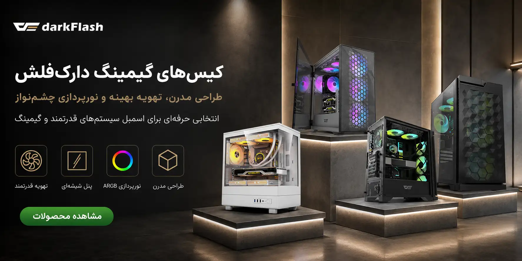 دارک فلش