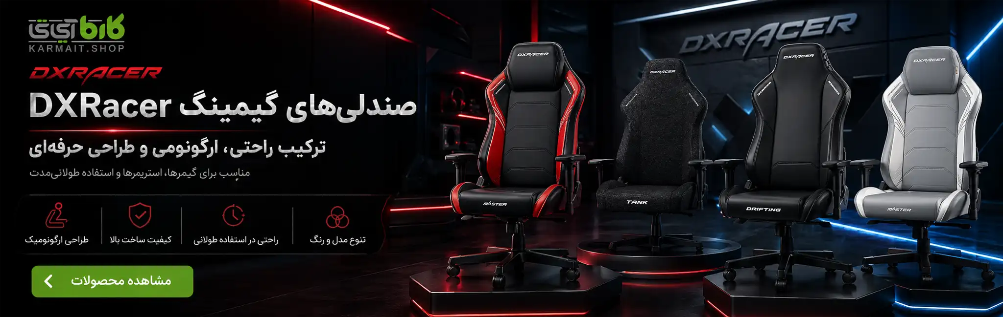 صندلی DXracer