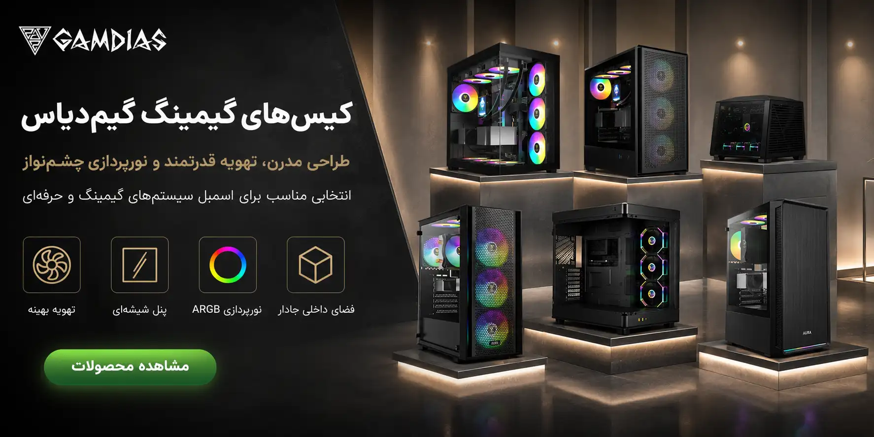 گیم دیاس