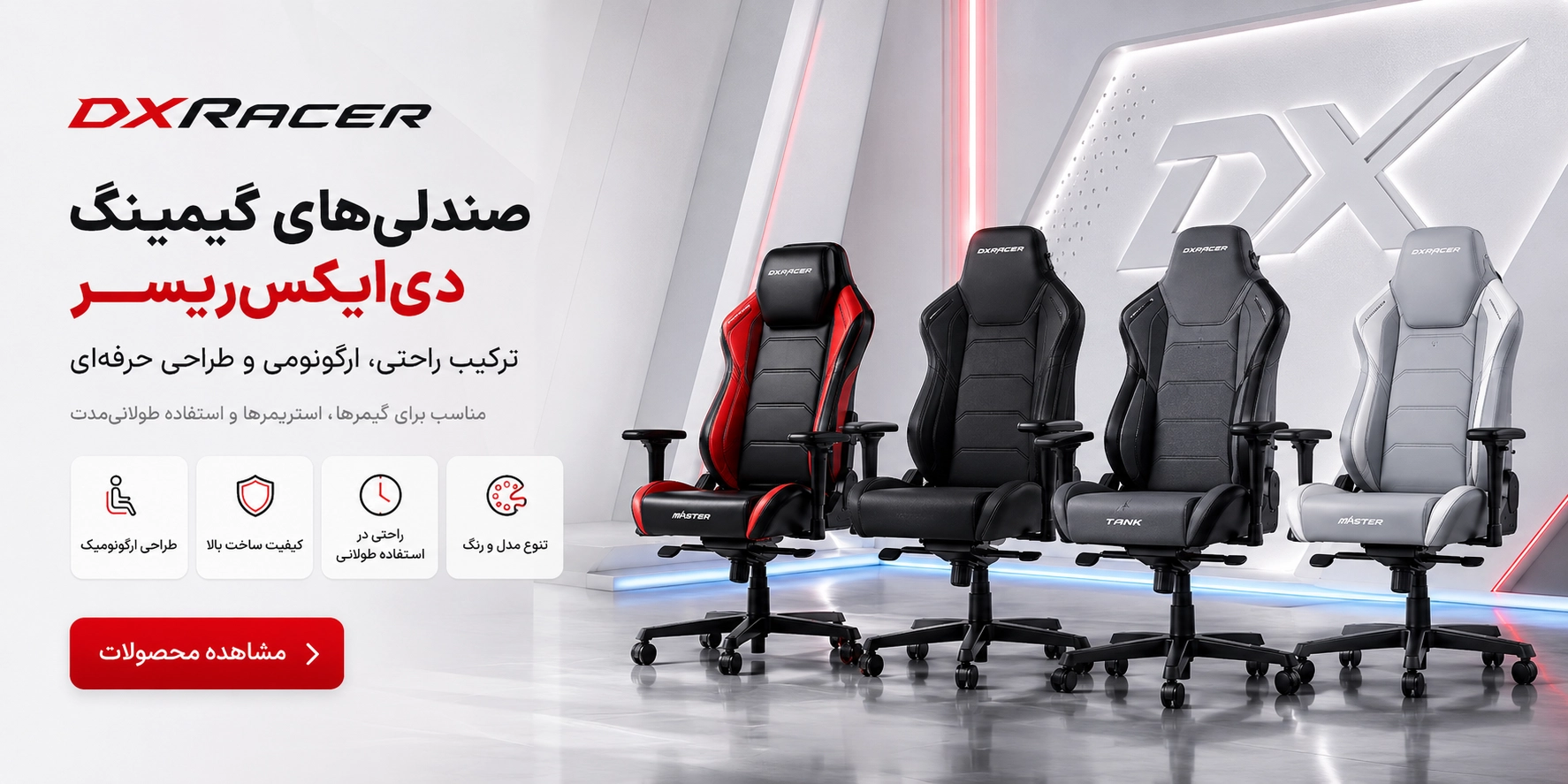 DXracer