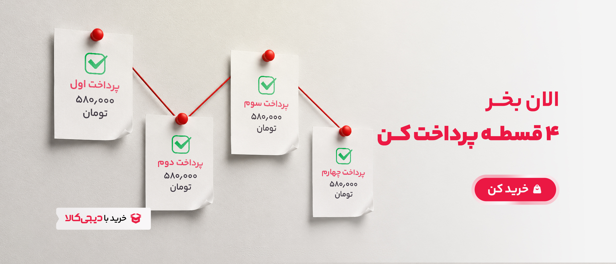 راهنمای خرید اقساطی از کارما آی تی با دیجی پی