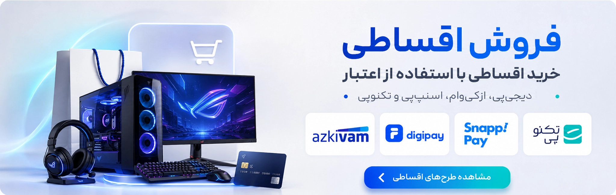 خرید اقساطی 1