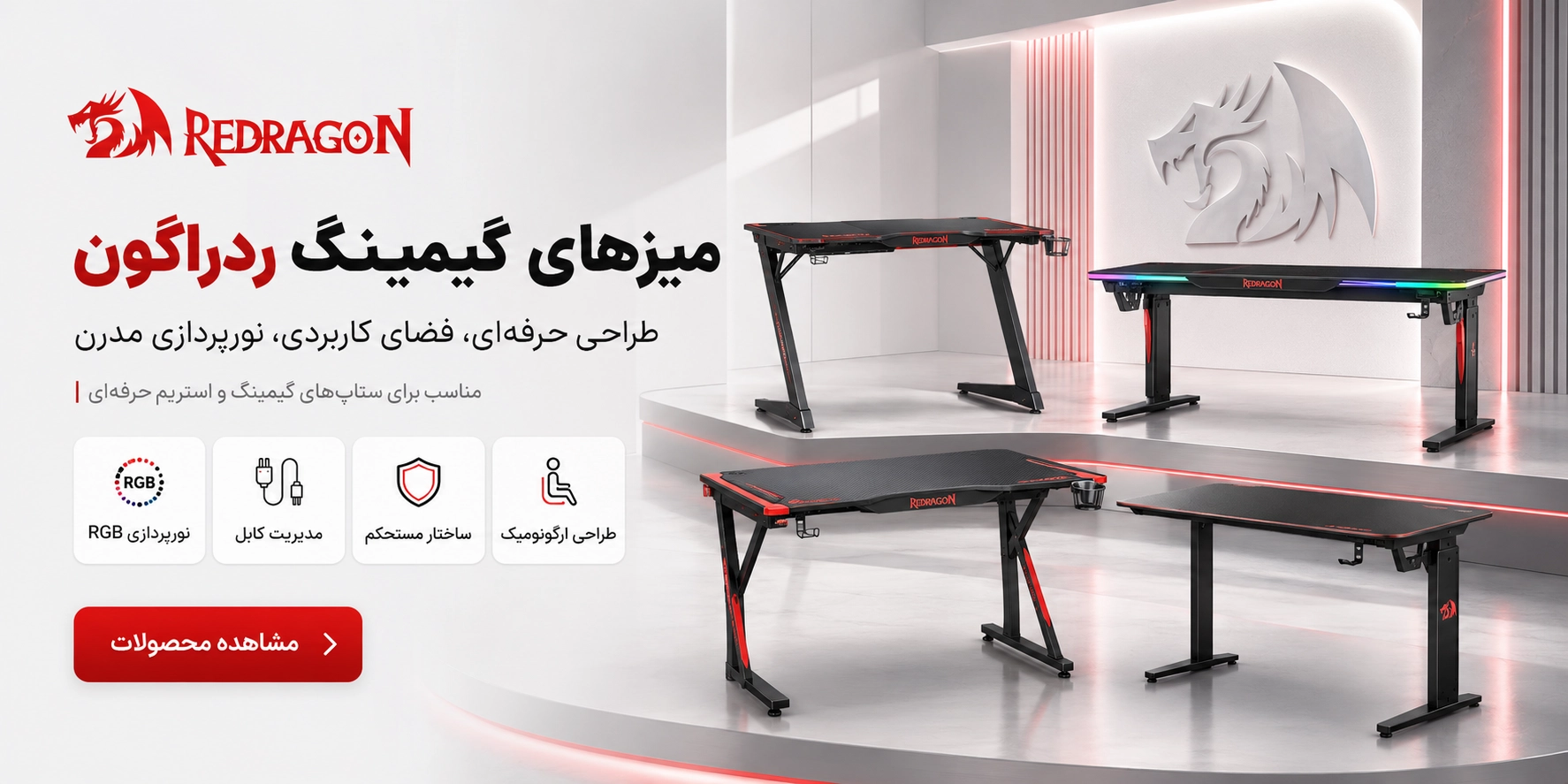 ردراگون
